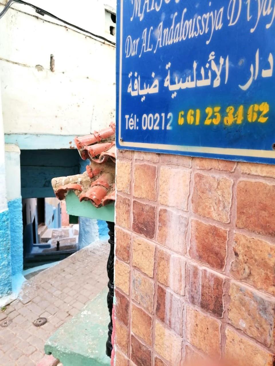Al Andaloussiya Diyafa 호텔 물레이 이드리스 외부 사진